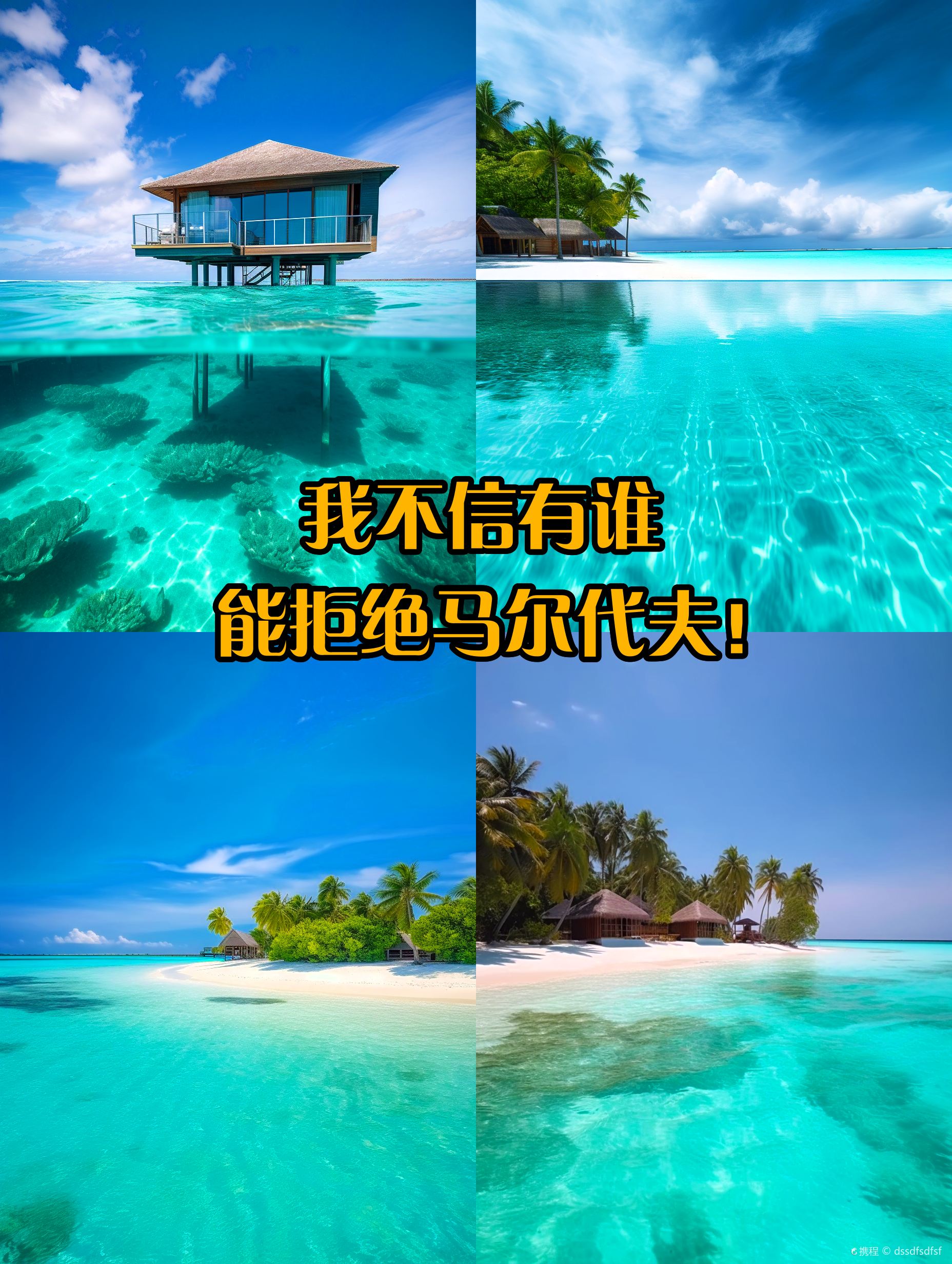 谁能拒绝马尔代夫❗五钻奥臻岛自由行！