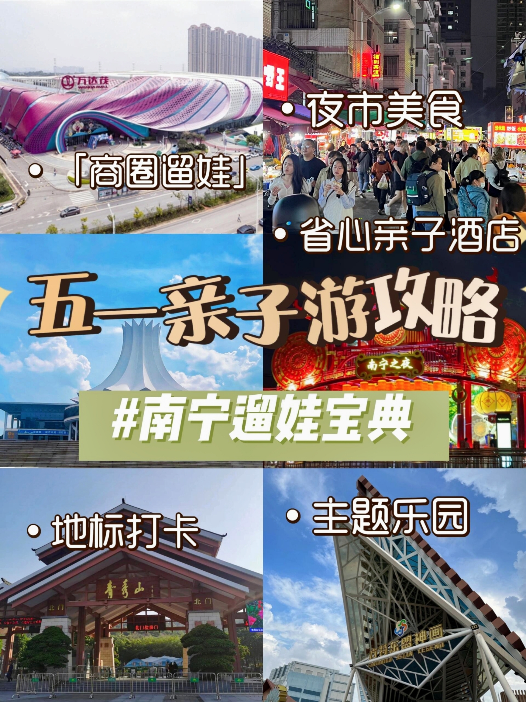 五一反向游❌南宁亲子游攻略来了