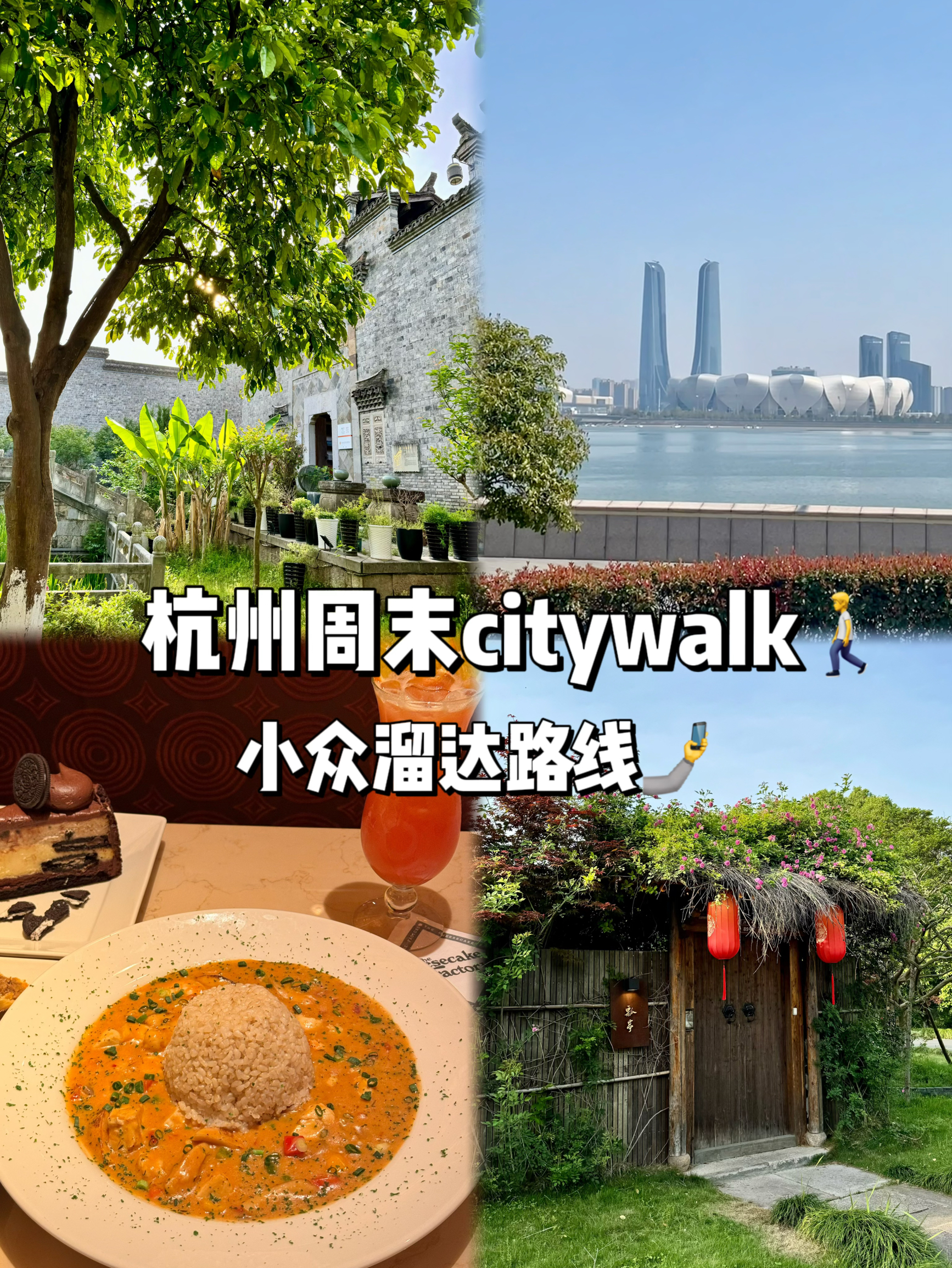 杭州你玩得可真花啊 周末钱塘江畔citywalk