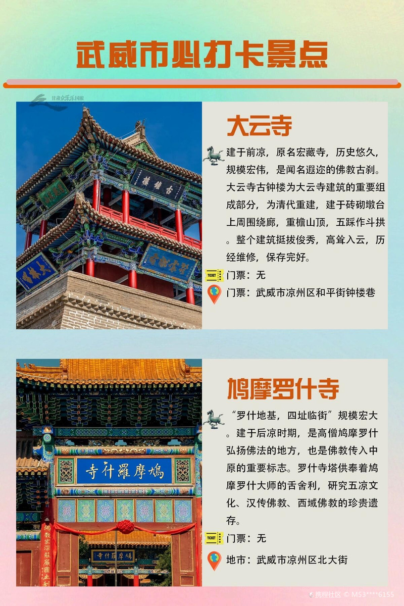 武威