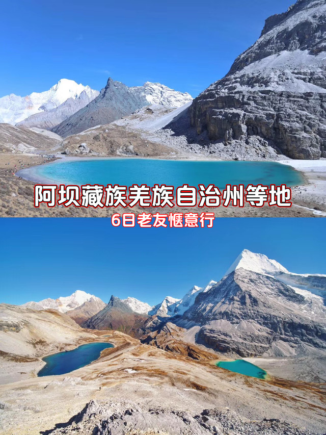 6日老友畅游攻略:阿坝藏族羌族自治州等地深度游