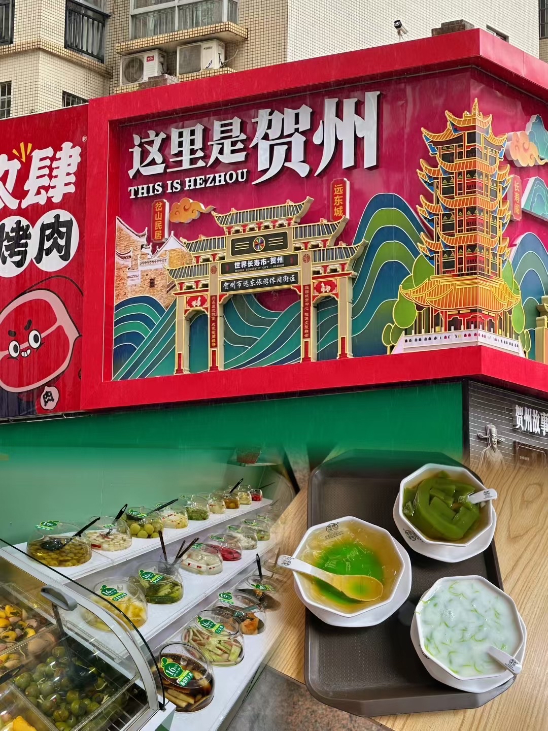 马峰太原堂老牌凉粉(贺州第一分店)餐厅图片