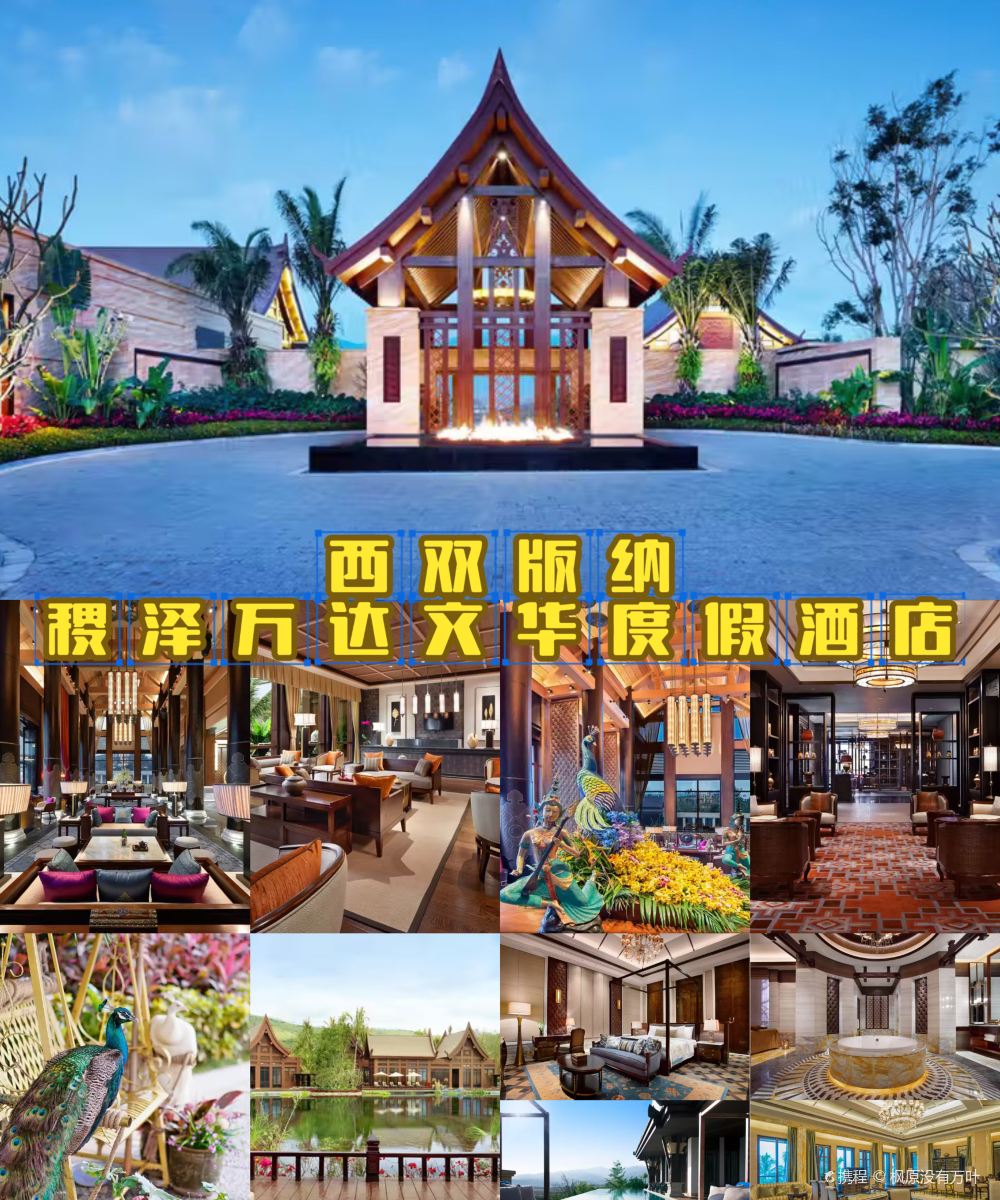 西双版纳稷泽万达文华度假酒店图片