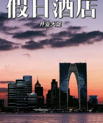 苏州独墅湖科教创新区东区智选假日酒店图片