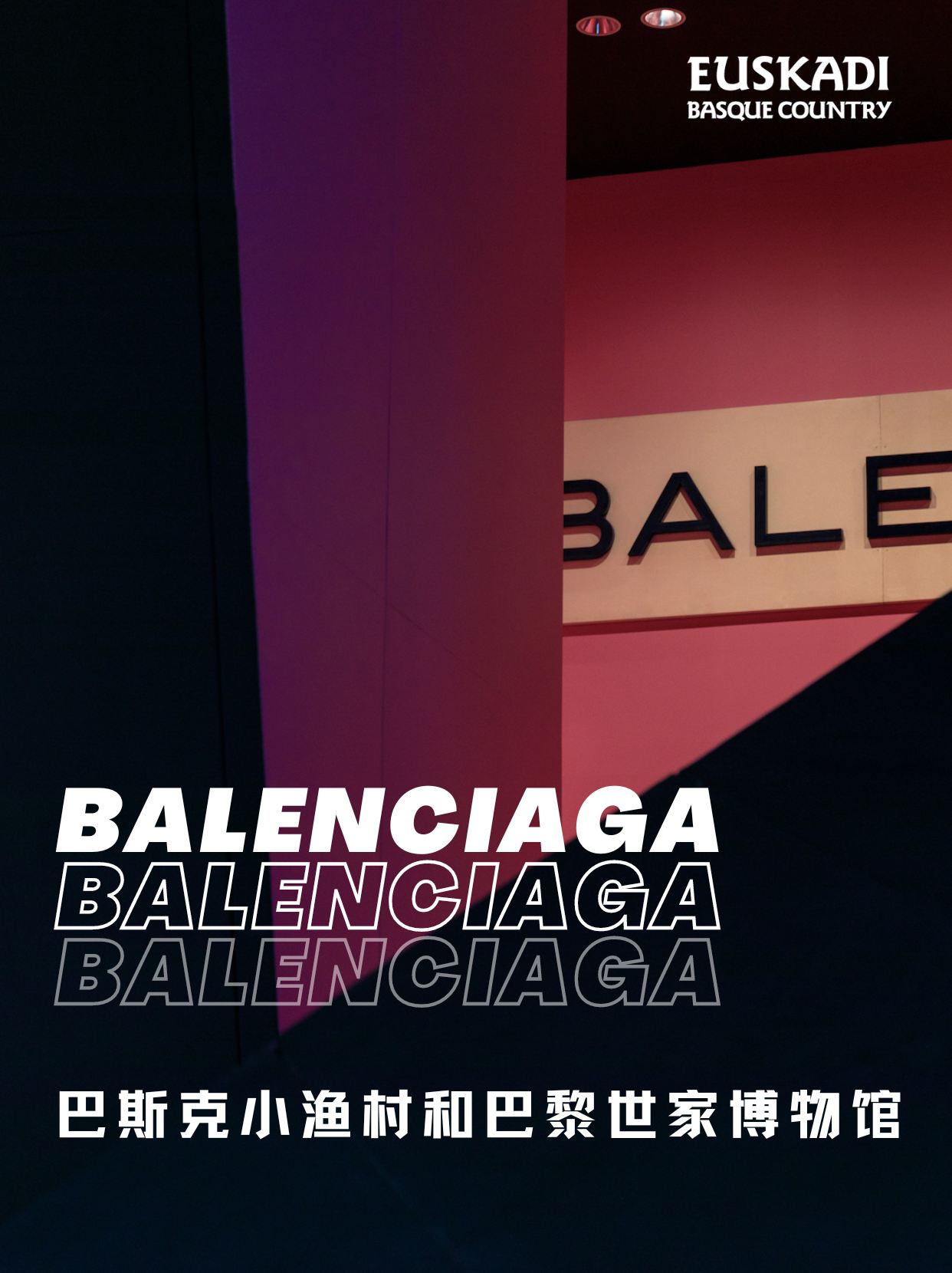 Balenciaga，时尚界太响亮的名字