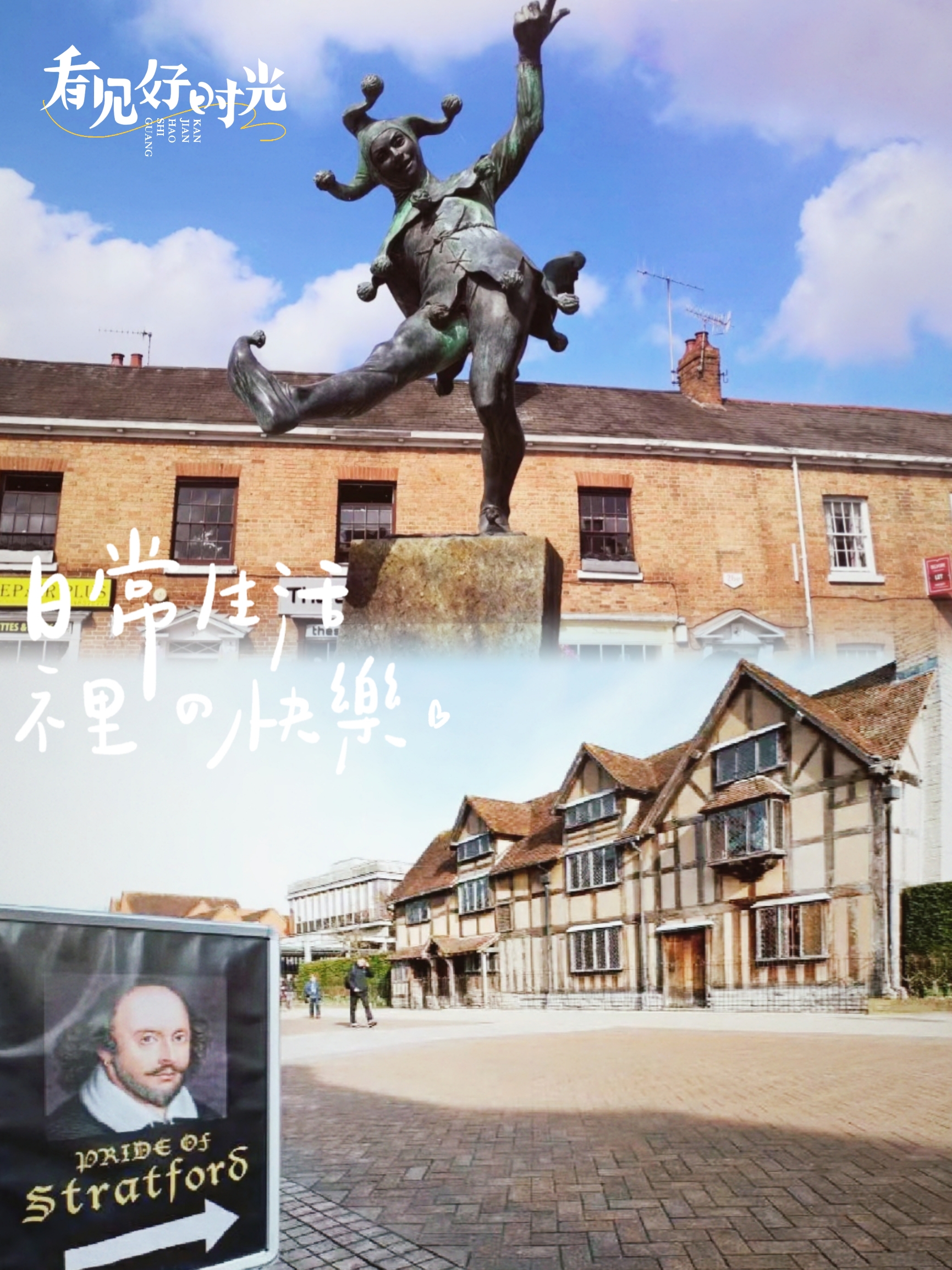 莎士比亚出生地Stratford-Upon-Avon