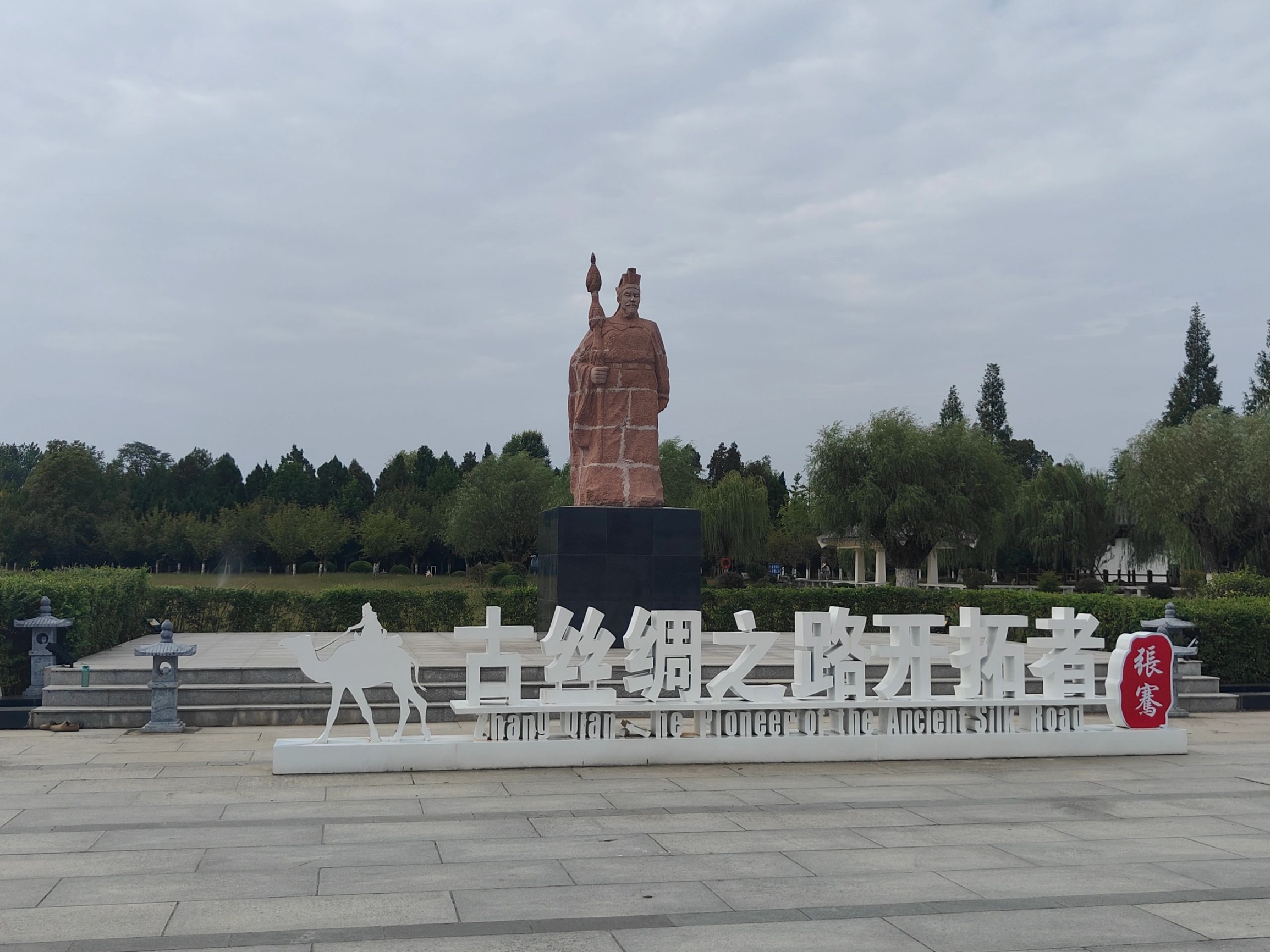 汉中固城——张骞纪念馆