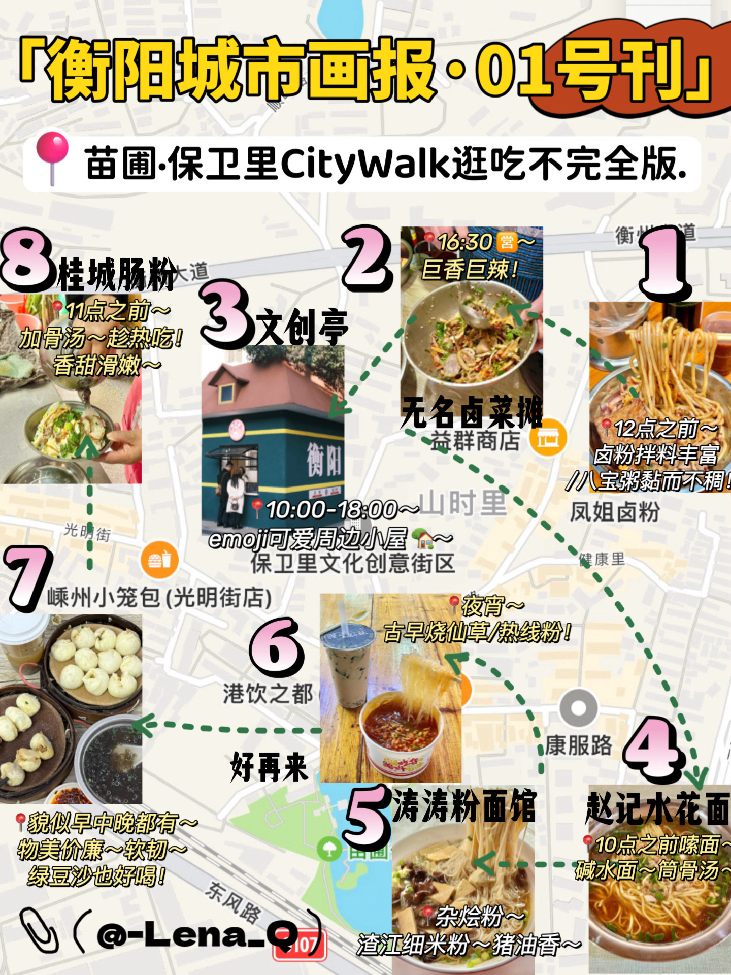 衡阳城市画报·1️⃣号刊🎨苗圃·保卫里逛吃地图🗺️