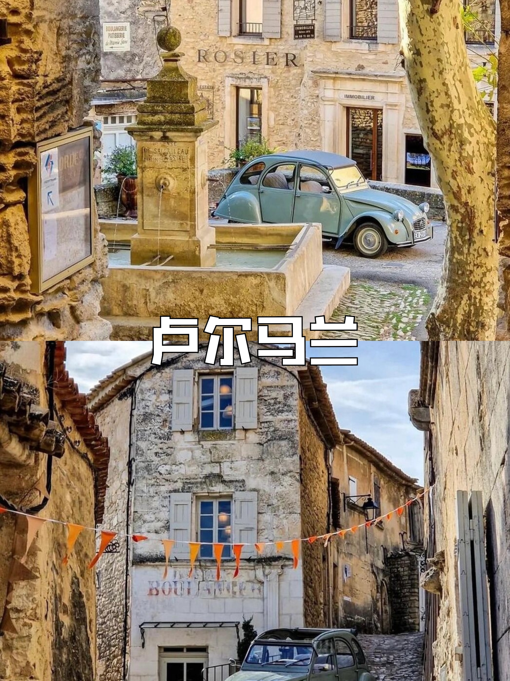 南法一日游💐号称最美乡镇的百年中世纪村庄