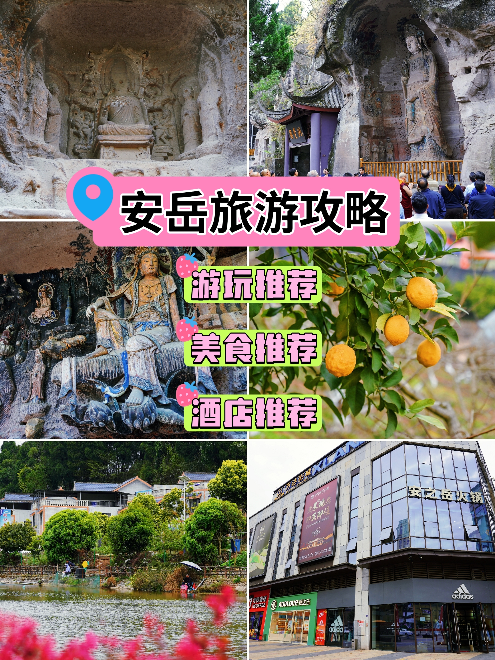 宝藏小城安岳旅游攻略大揭秘✔️带你畅游安岳🌸