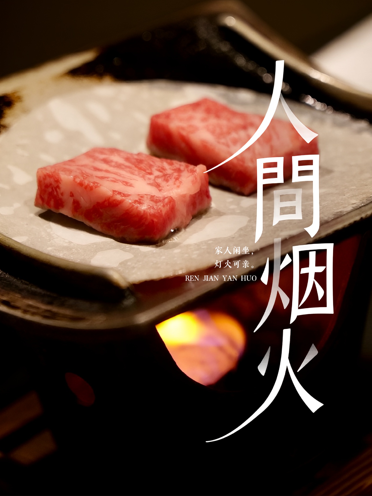 日本山形县的特色美食-米泽牛