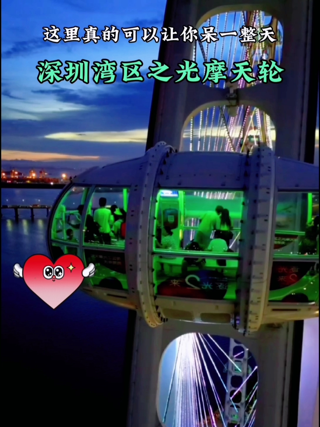 深圳湾区之光摩天轮【夜景超美，赶紧和你的她来一次浪漫约会吧】