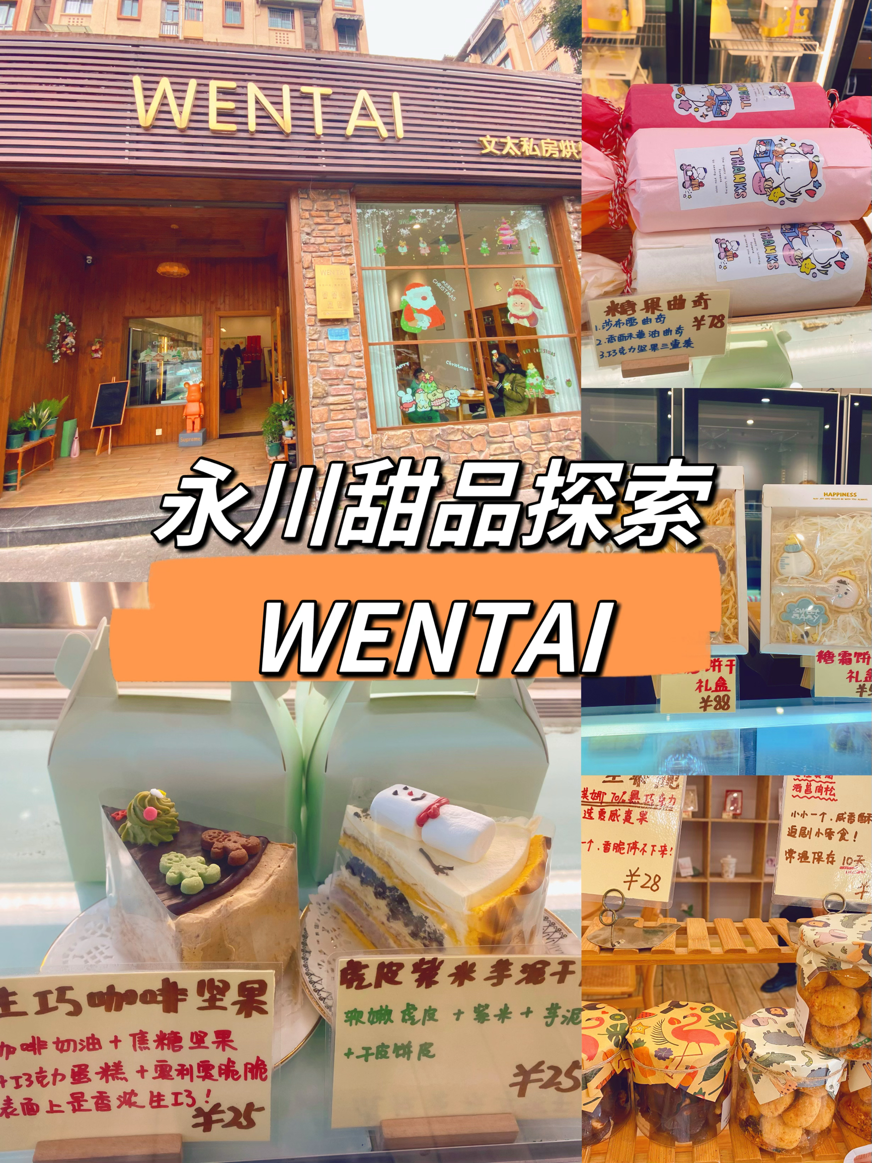 重庆永川甜品探店·WENTAI