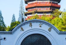 鹰潭公园景点图片