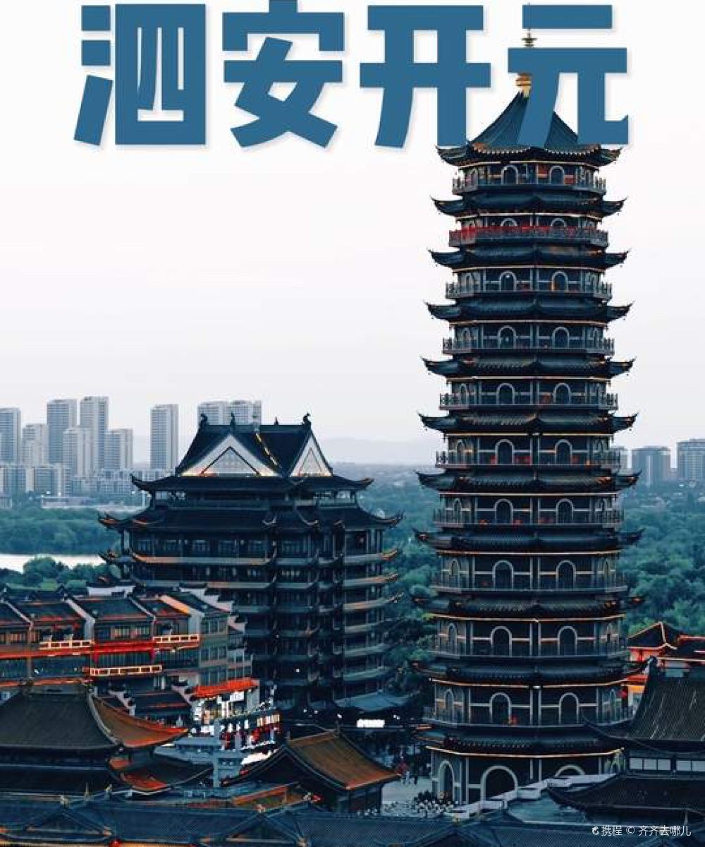 湖州长兴泗安开元名庭酒店图片