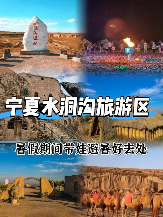 灵武宁夏水洞沟旅游区游玩攻略-宁夏水洞沟旅游区门票多少钱/价格表