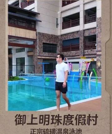 惠州惠东御上明珠温泉度假村(安墩热汤店)图片