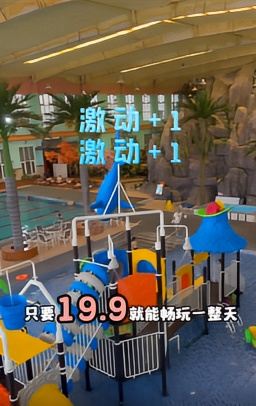 德行水上乐园小孩¥15.9成人¥19.9