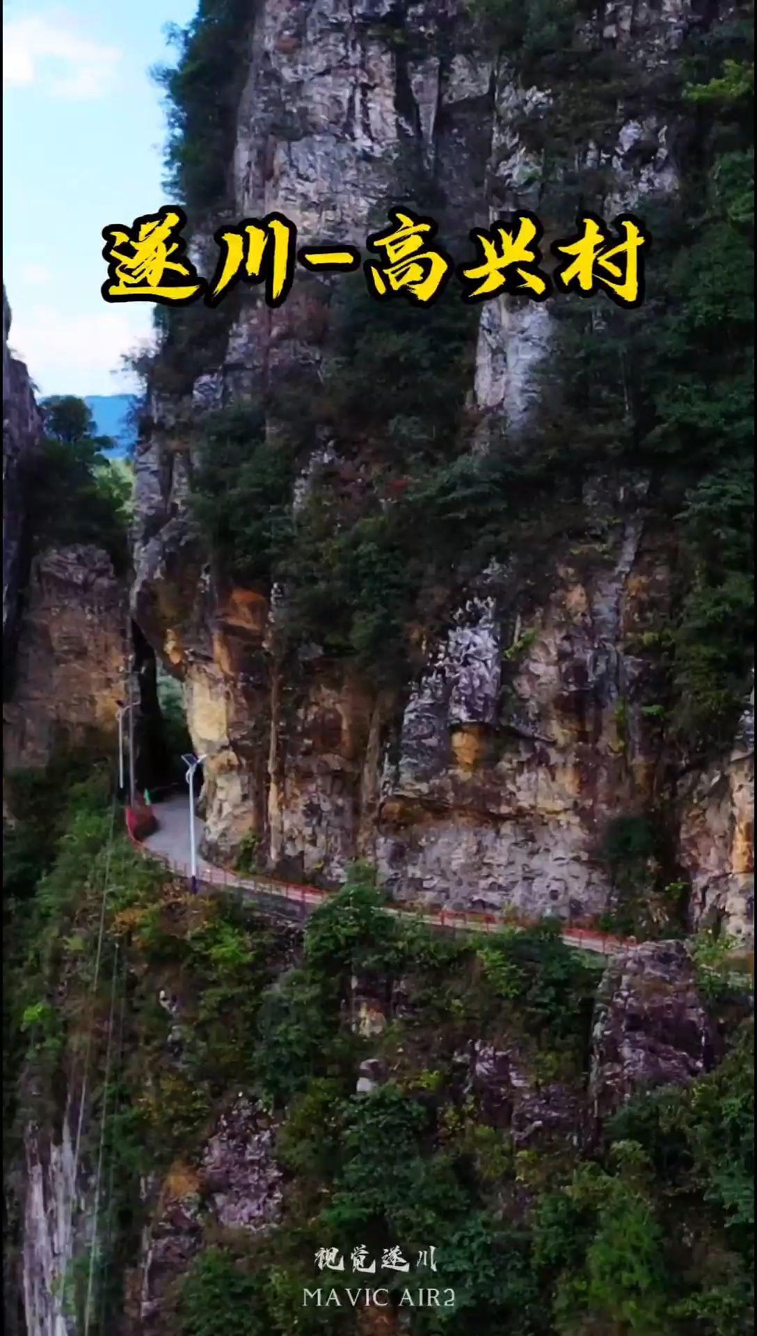 遂川高兴村 这里的村民在陡峭的悬崖边凿出了一挂壁公路！