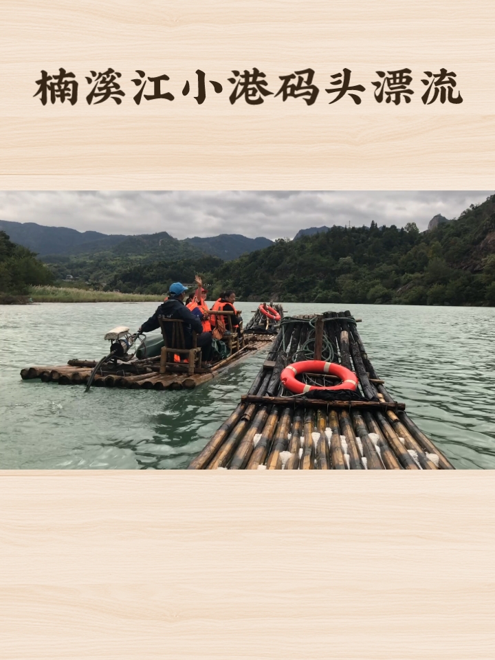 楠溪江小港码头漂流：一场穿越山水的冒险之旅