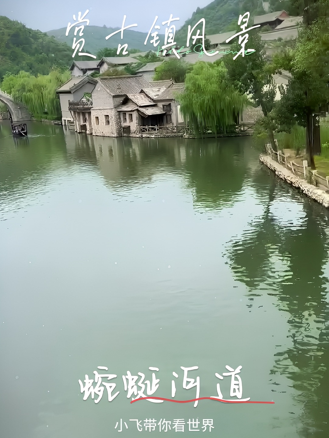 北京古水北镇旅游攻略