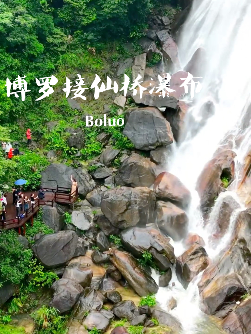惠州一条绝美的仙镜瀑布