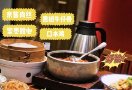 北国饭店(国瑞豪生店)美食图片