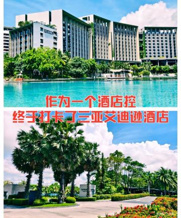 三亚艾迪逊酒店图片