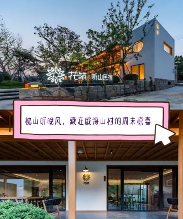 花筑·听山民宿图片