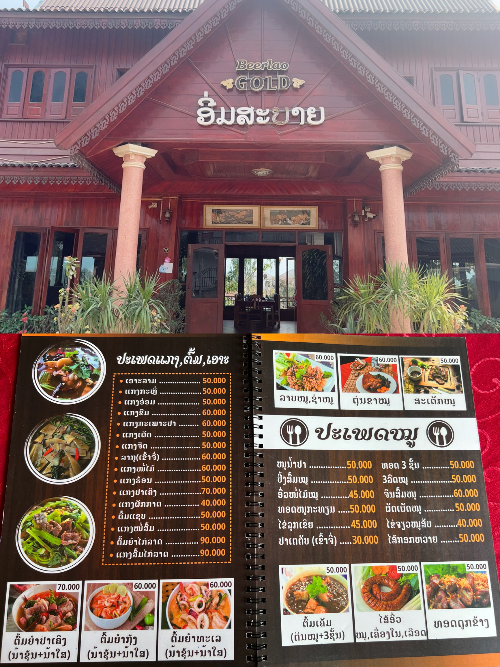 老挝自驾游：先吃酸酸辣辣老挝菜