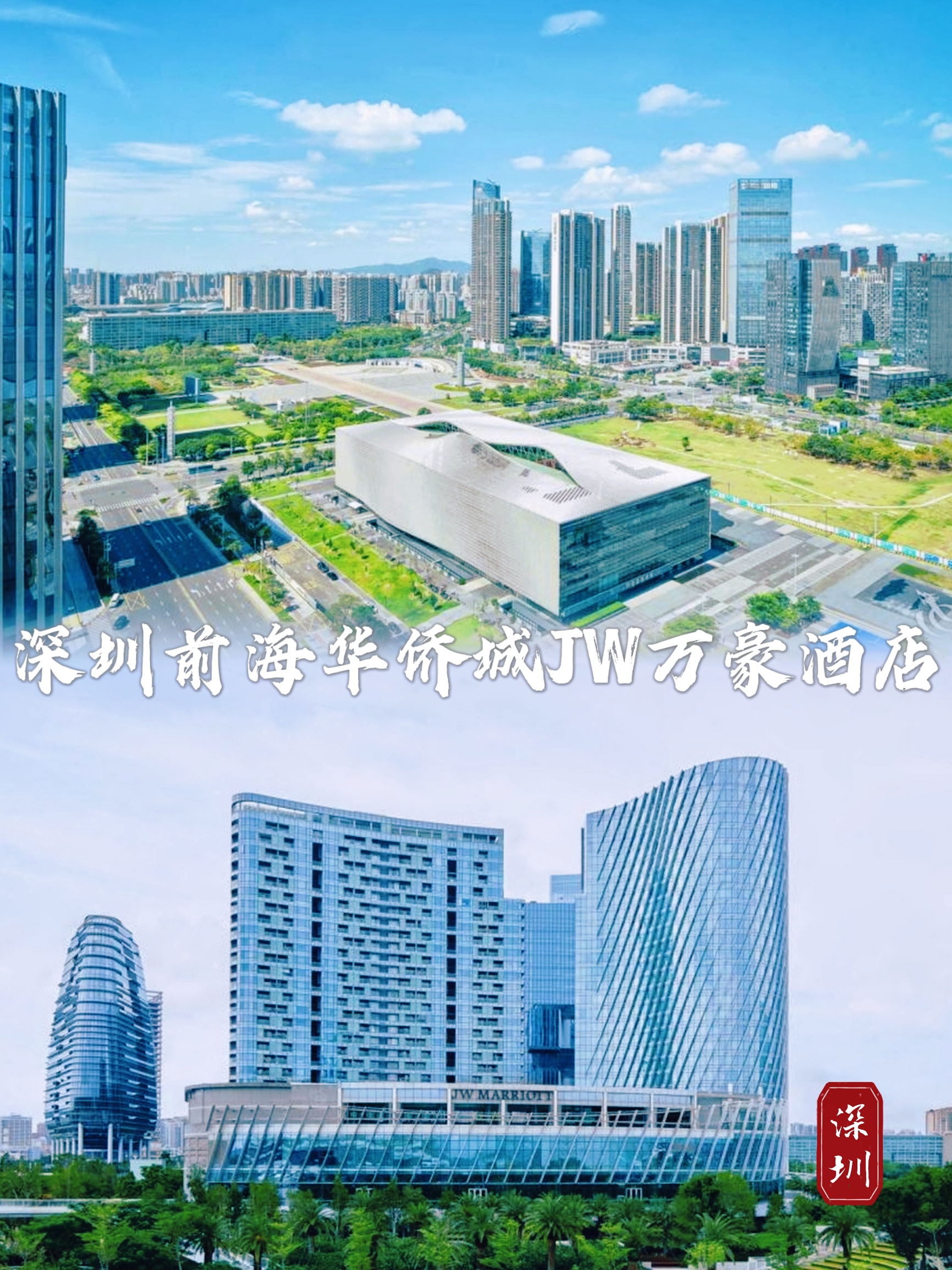 据说这是深圳地标性建筑酒店，确实不一样