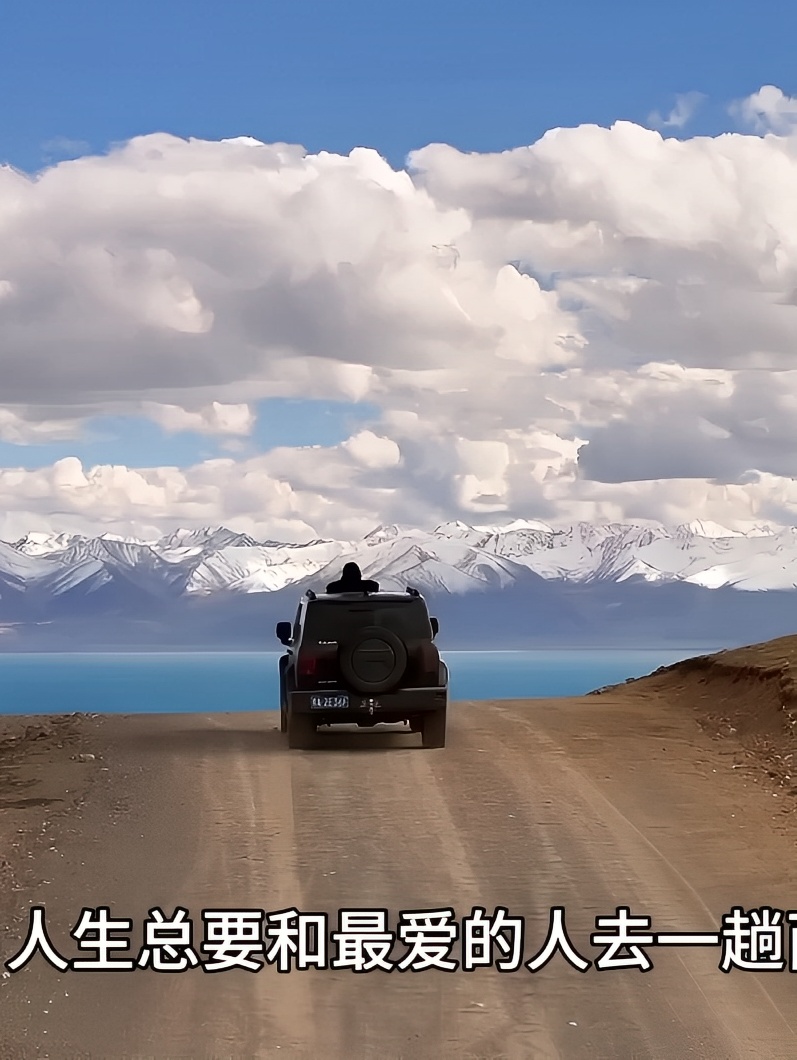 人生总要和最爱的人一起去一趟西藏吧‼️