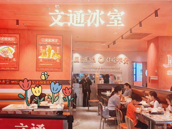 上海文通冰室(上海首店)攻略,文通冰室(上海首店)特色菜推荐/菜单/人均消费/电话/地址/菜系/点评/营业时间【携程美食】