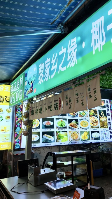 黎家乡之缘·糟粕醋·香草鸭(西岛美食街店)