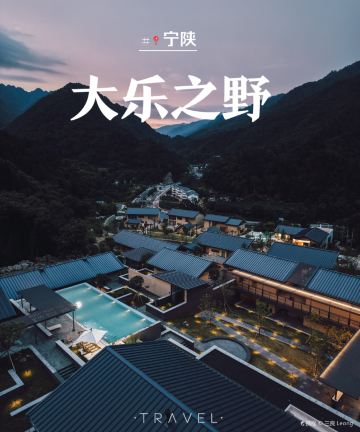 大乐之野(宁陕店)图片