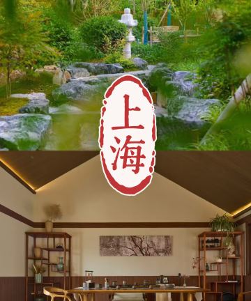 花筑奢·上海波屋NAMIYA·私汤庭院民宿图片