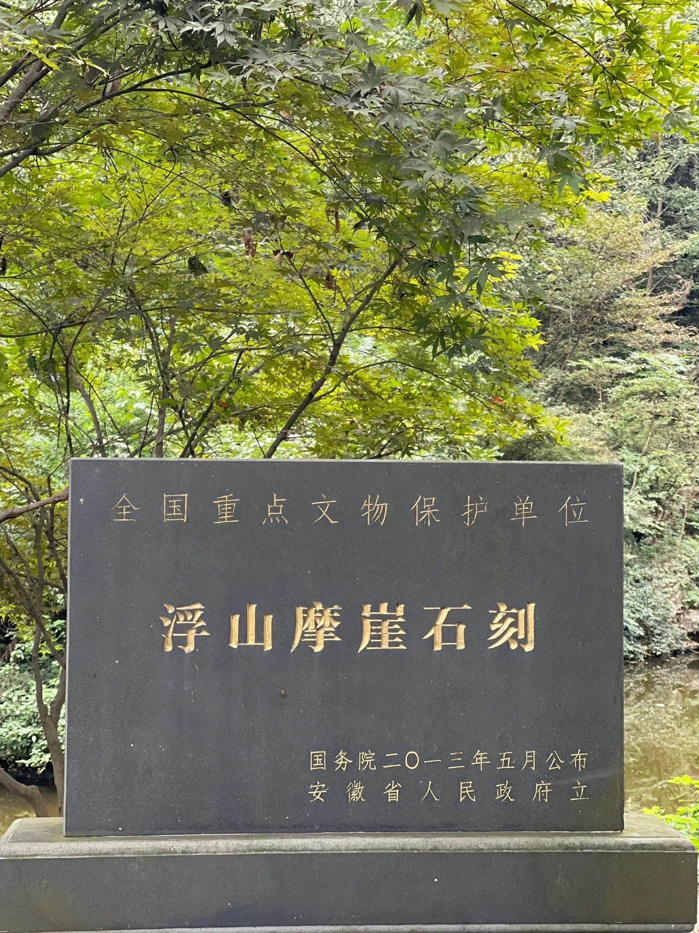 安徽铜陵浮山 | 中国第一文山