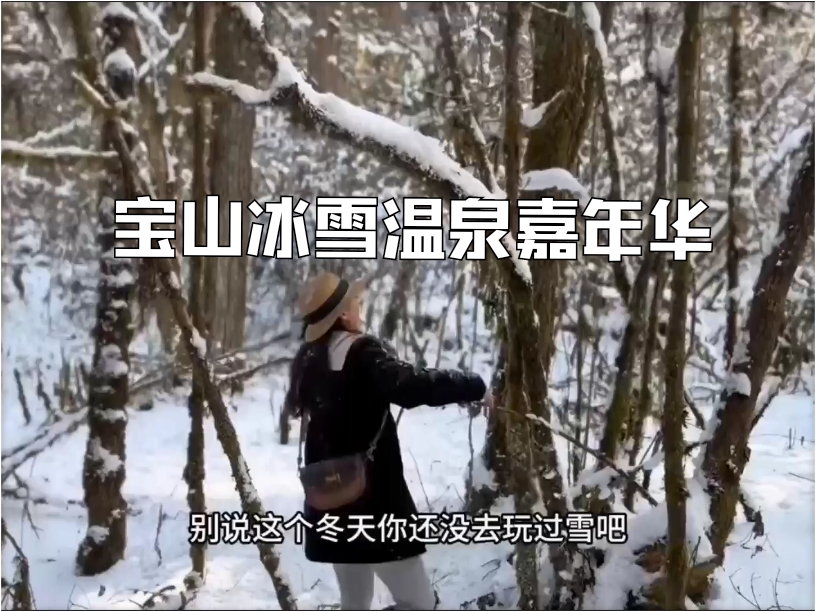 冰雪温泉嘉年华，过年的氛围提前拉满了