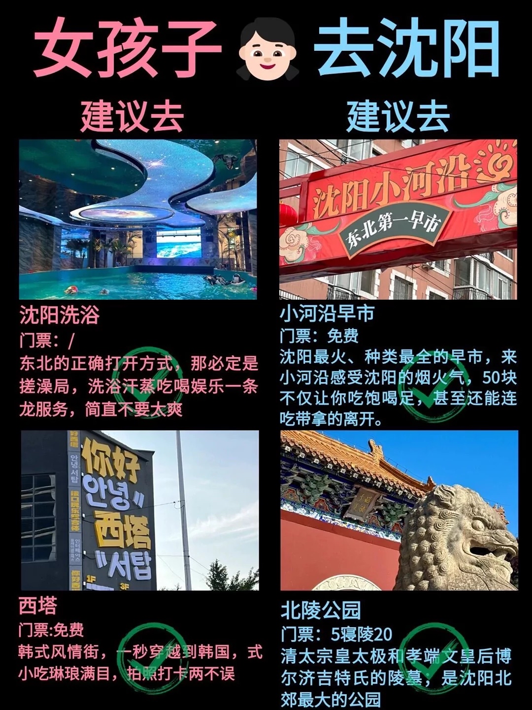 五一了沈阳旅游攻略