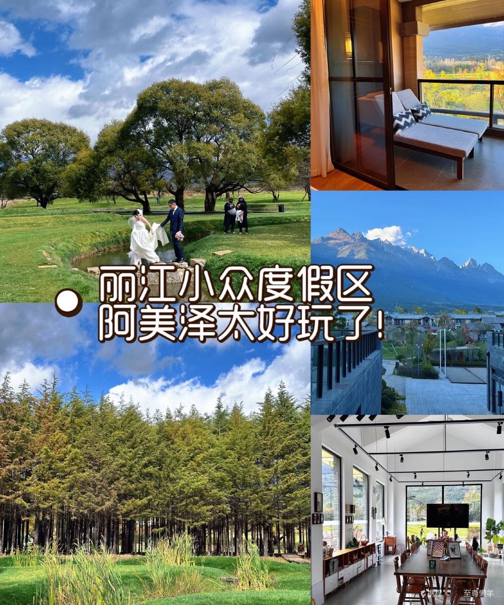 Club Med地中海俱乐部 丽江度假村图片