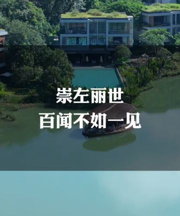 广西崇左秘境丽世度假村图片