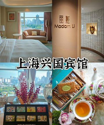 上海兴国宾馆丽笙精选图片