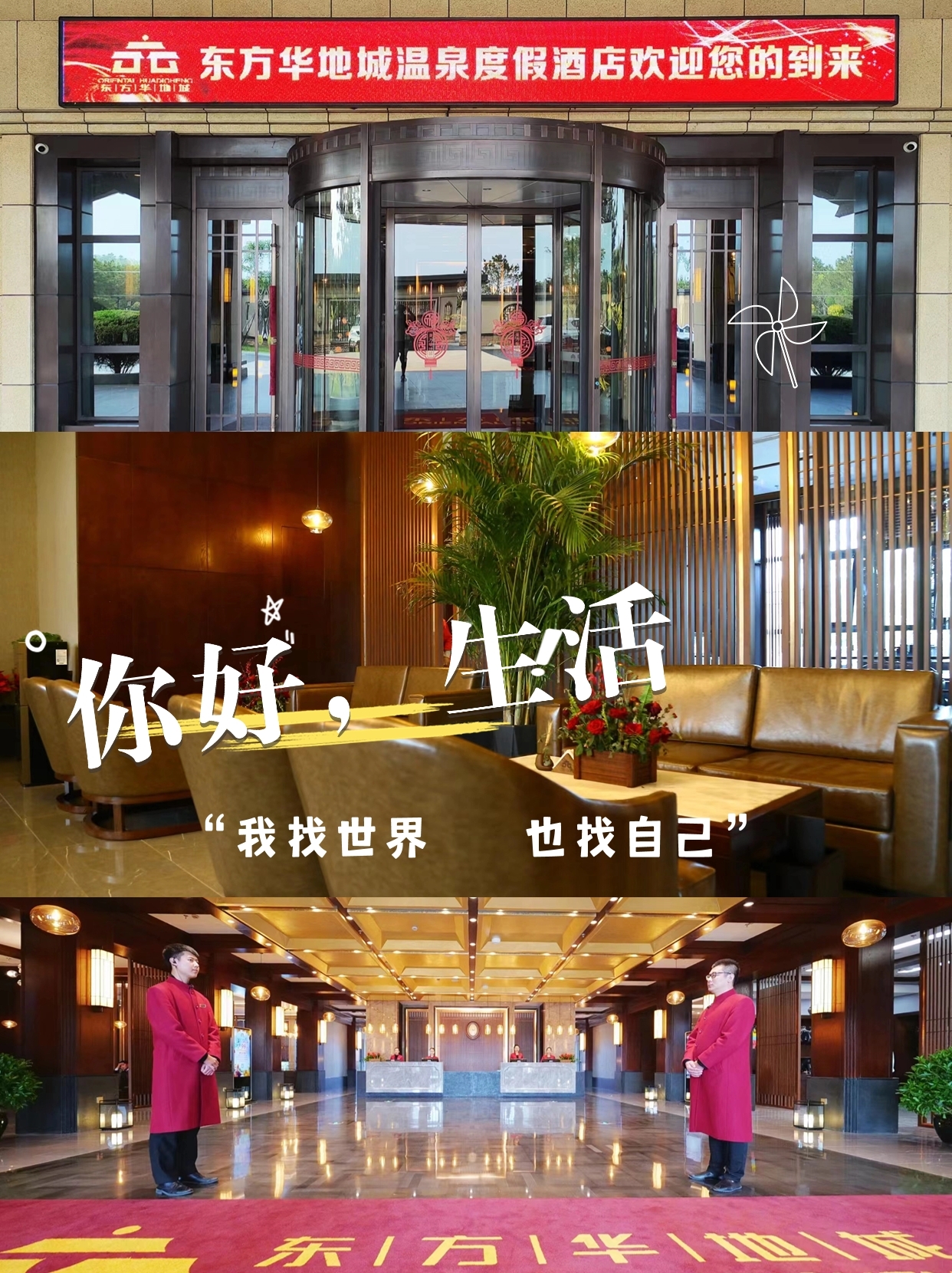 东方华地城温泉酒店丨性价比超高的一家民宿酒店