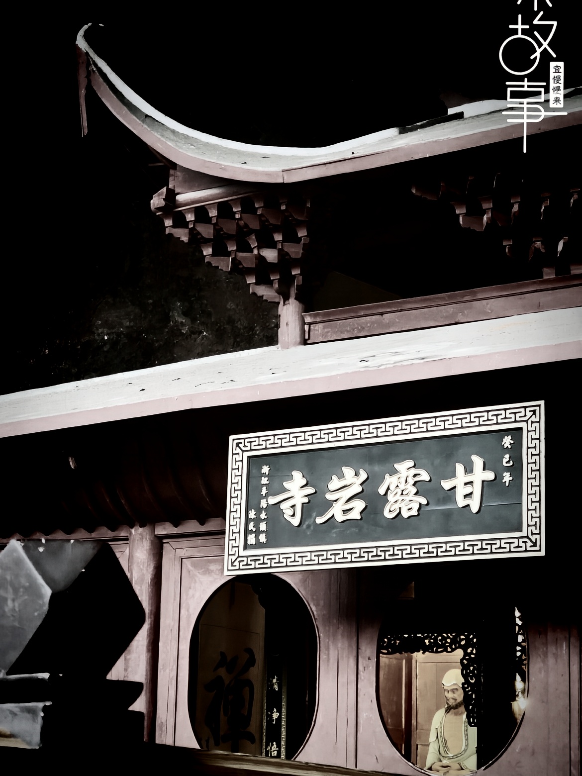 三明甘露岩寺：历史、文化与建造的奇妙融合 🏯📜🏞