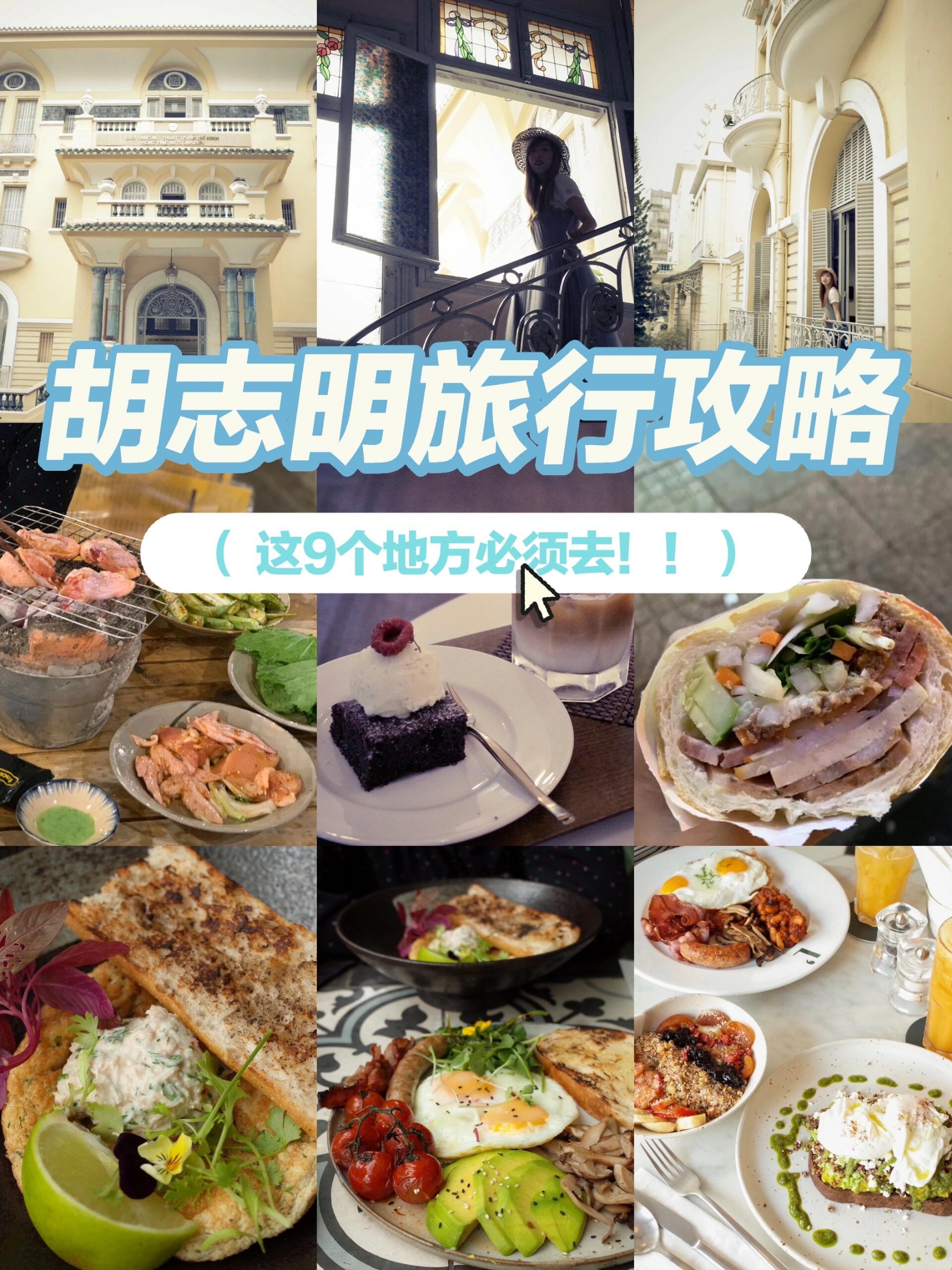 🇻🇳胡志明市旅行攻略最全版‼️吃🍡喝☕️玩🛵