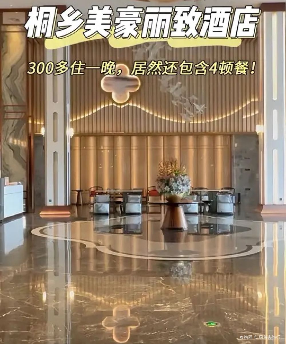 丽致酒店(桐乡乌镇大道店)图片