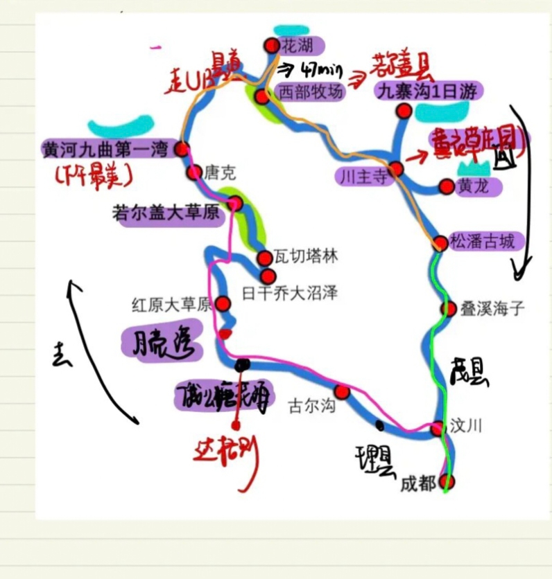 特种兵之旅，2日暴走若尔盖