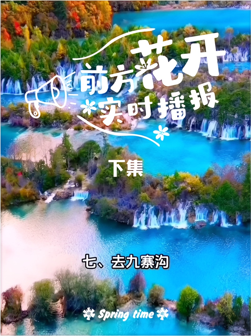 治愈景点