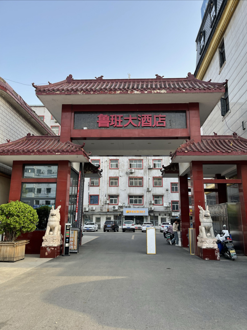鲁班大酒店(溱水路店)餐厅图片