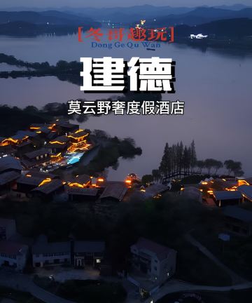莫云野奢度假酒店图片